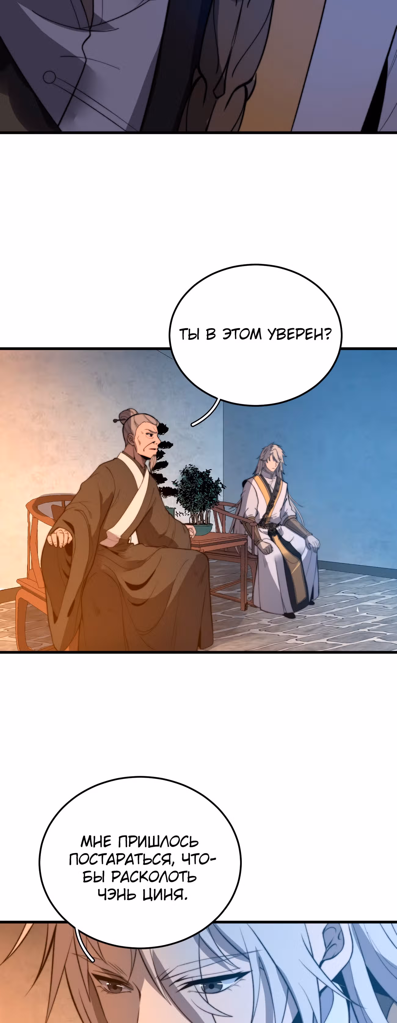 Система Пожирателя — Том 1 · Глава 17, страница 12