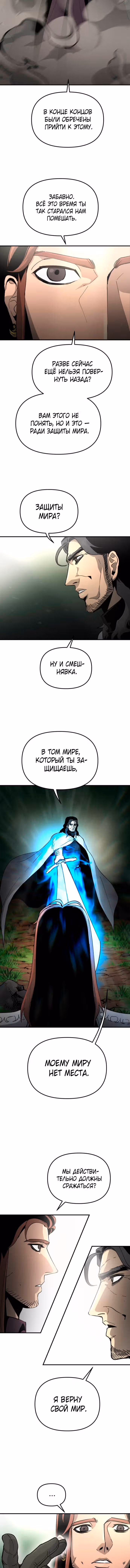Легенда о Святом Мече — Том 1 · Глава 87, страница 12