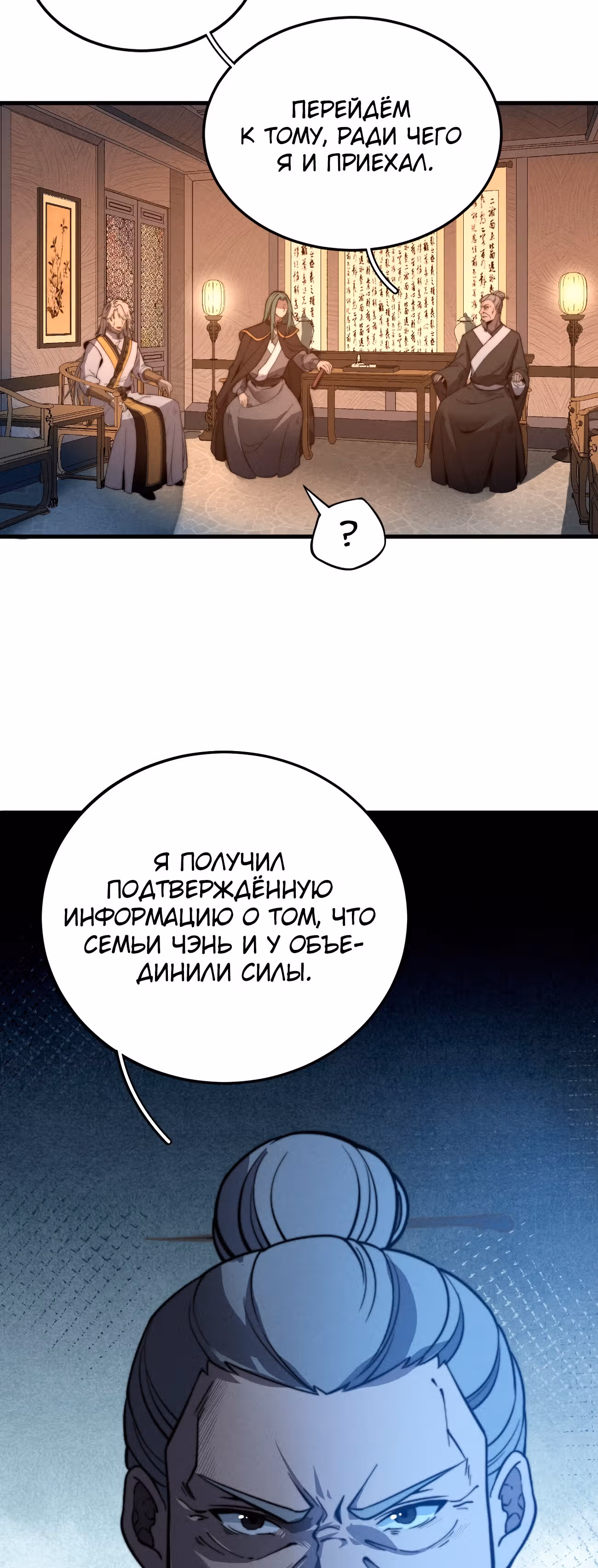 Система Пожирателя — Том 1 · Глава 18, страница 3