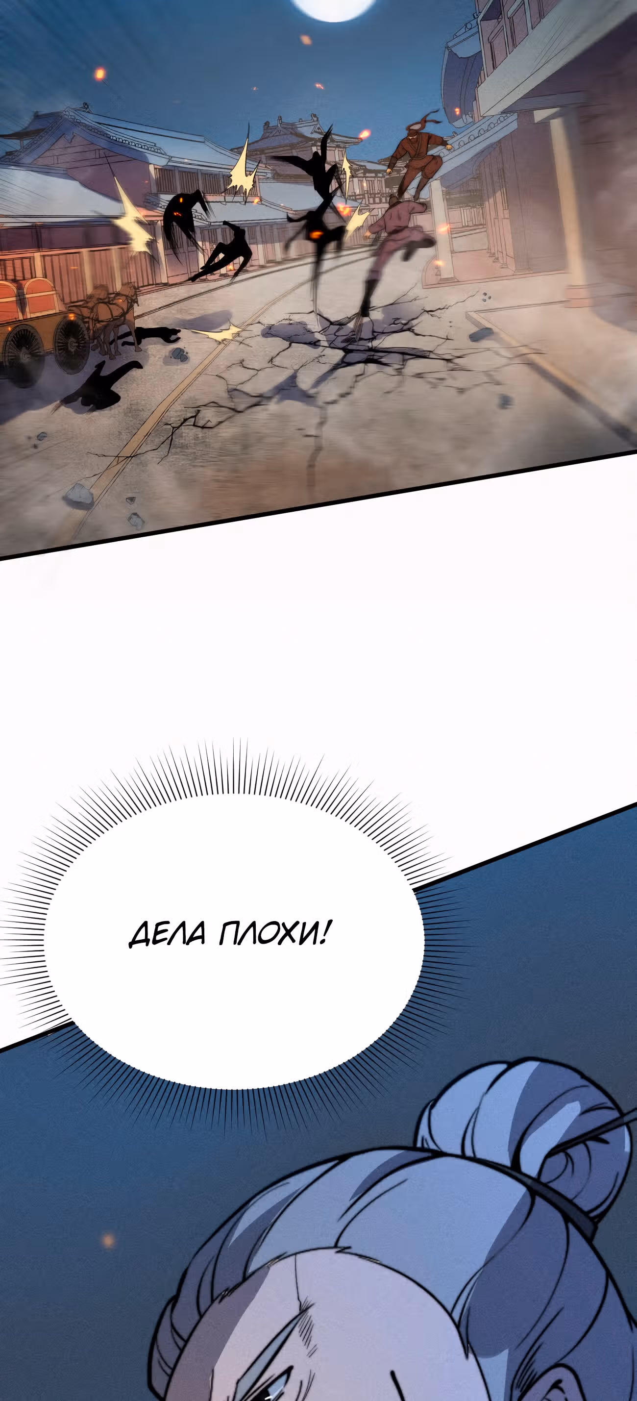 Система Пожирателя — Том 1 · Глава 18, страница 34