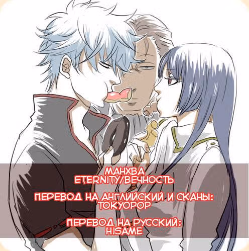 Вечность — Том 1 · Глава 6, страница 25