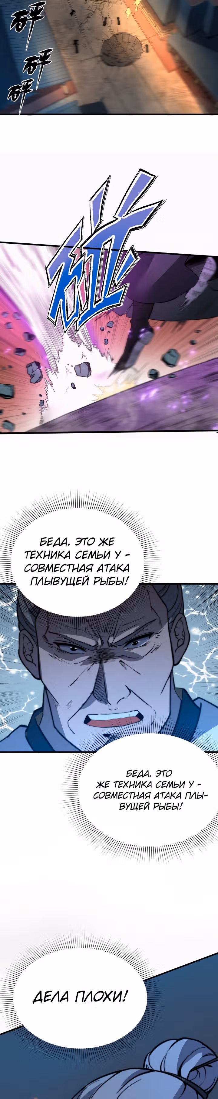 Система Пожирателя — Том 1 · Глава 19, страница 2
