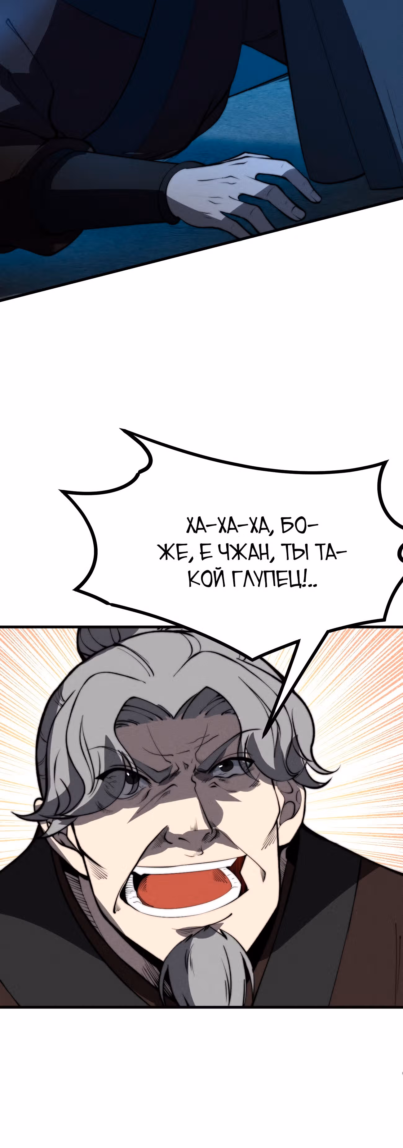 Система Пожирателя — Том 1 · Глава 20, страница 25