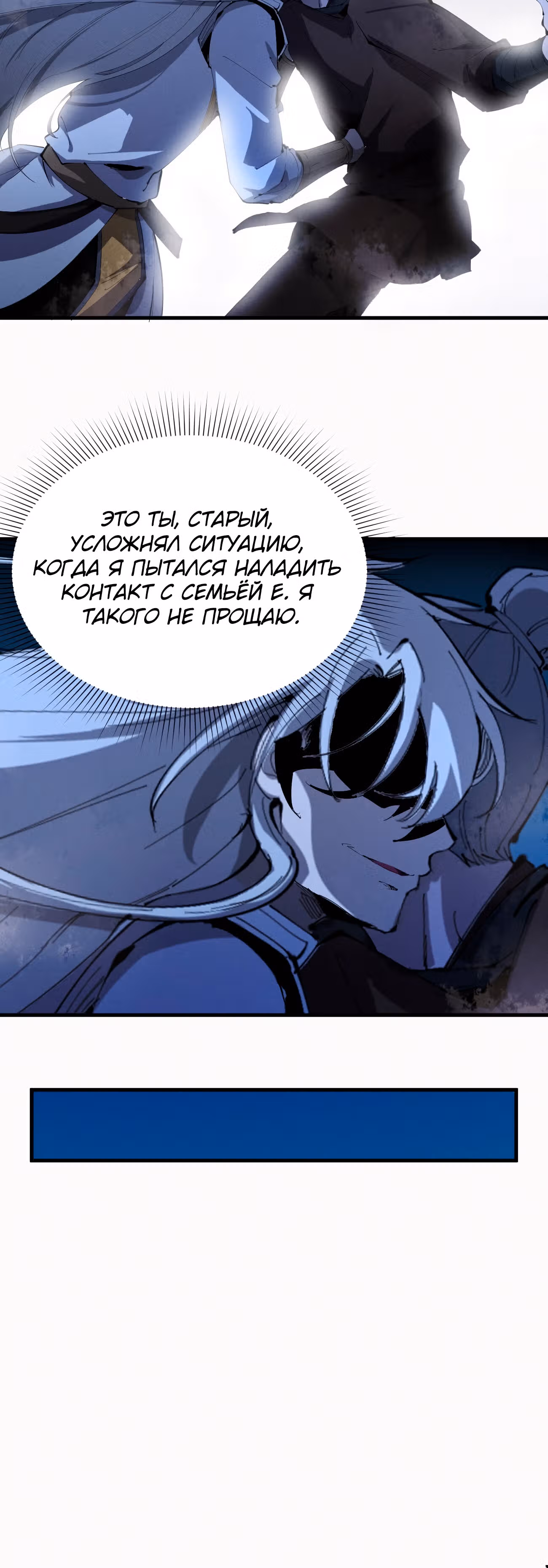 Система Пожирателя — Том 1 · Глава 20, страница 38