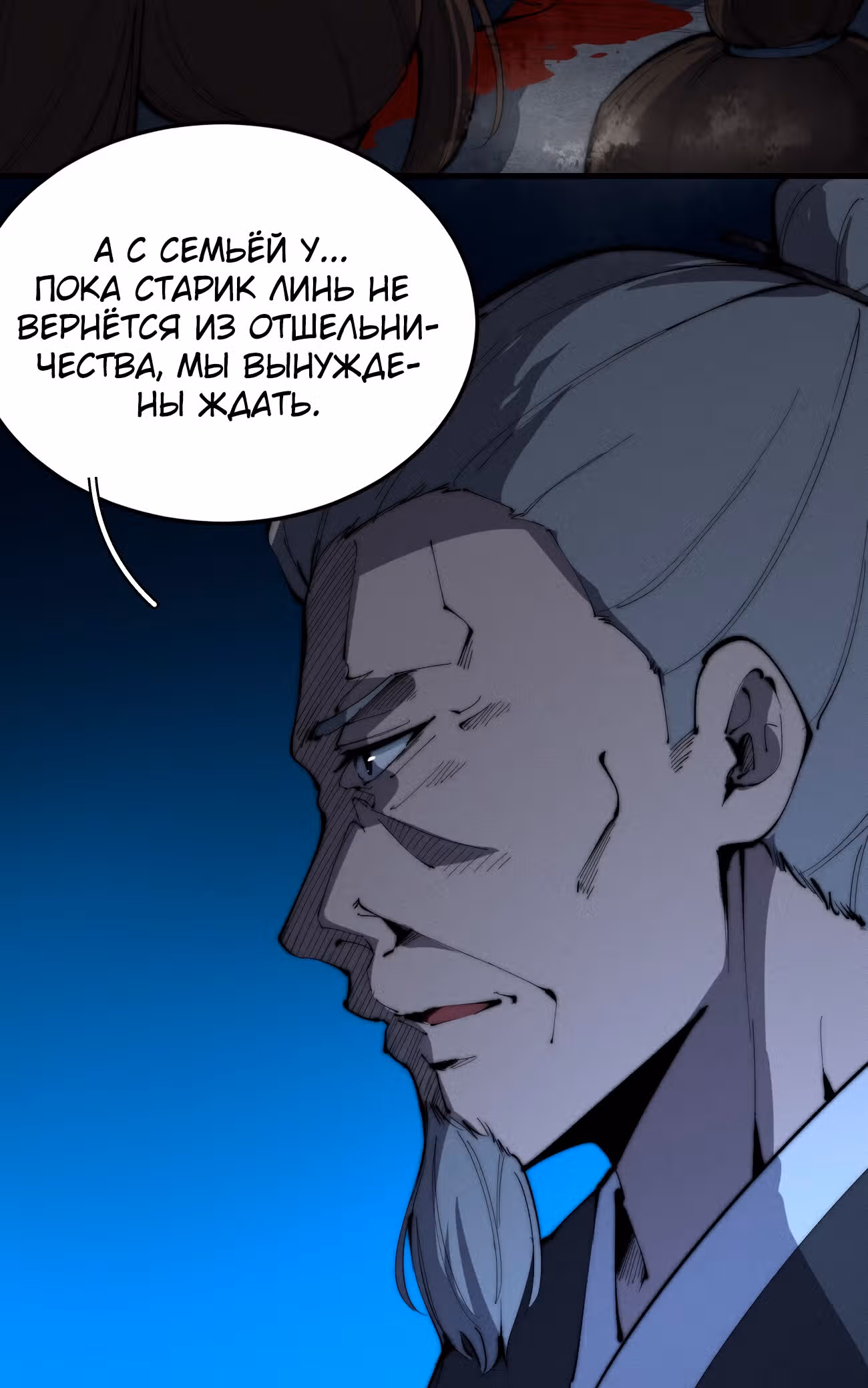 Система Пожирателя — Том 1 · Глава 20, страница 50