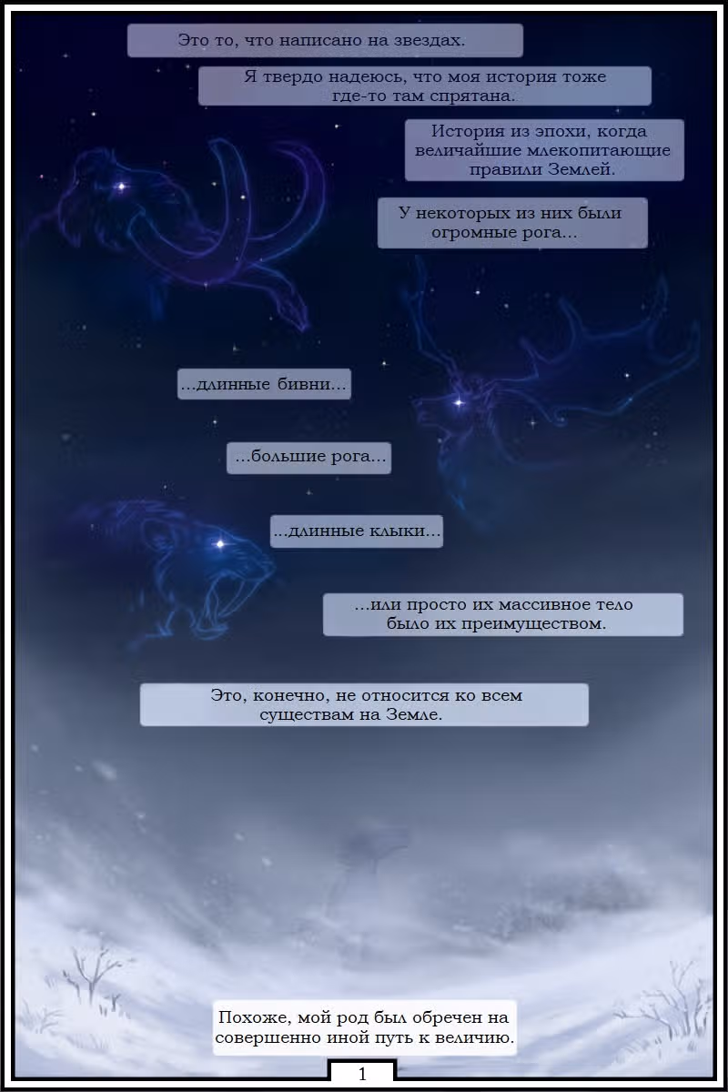 Эпоха лошадей — Том 1 · Глава 0, страница 2