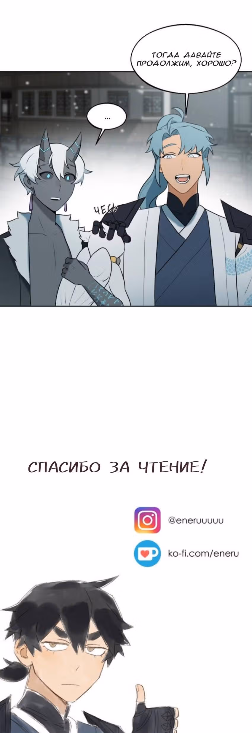 Путь души — Том 1 · Глава 9, страница 16