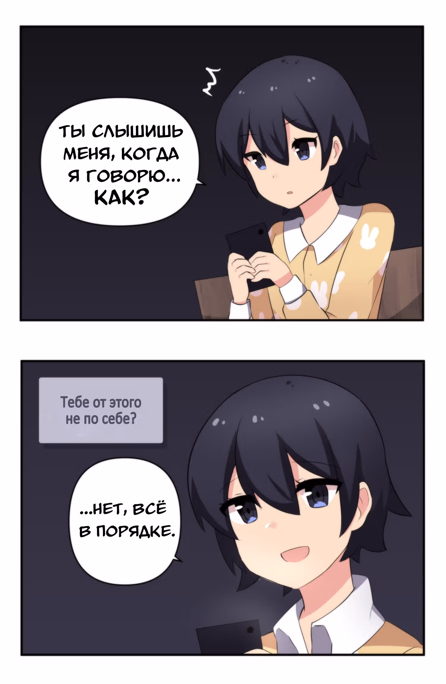 Мой парень-инкуб — Том 1 · Глава 12, страница 3