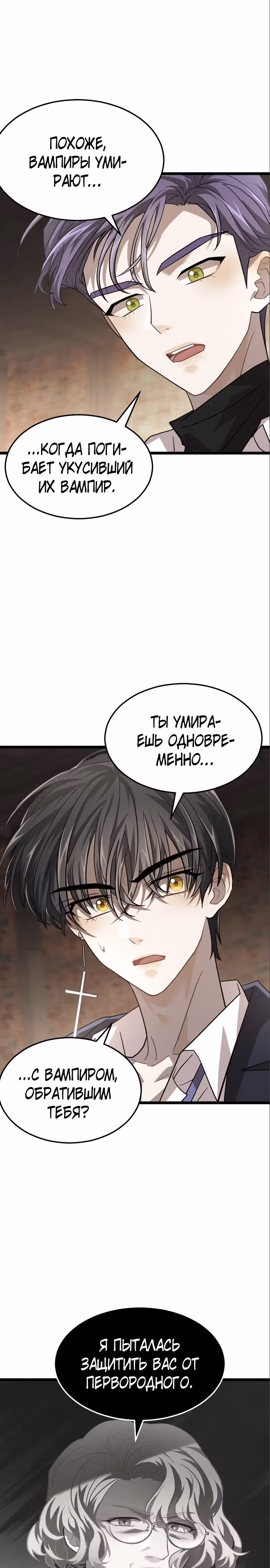 ТЕМНАЯ ЛУНА: Кровавый алтарь — Том 2 · Глава 39, страница 12