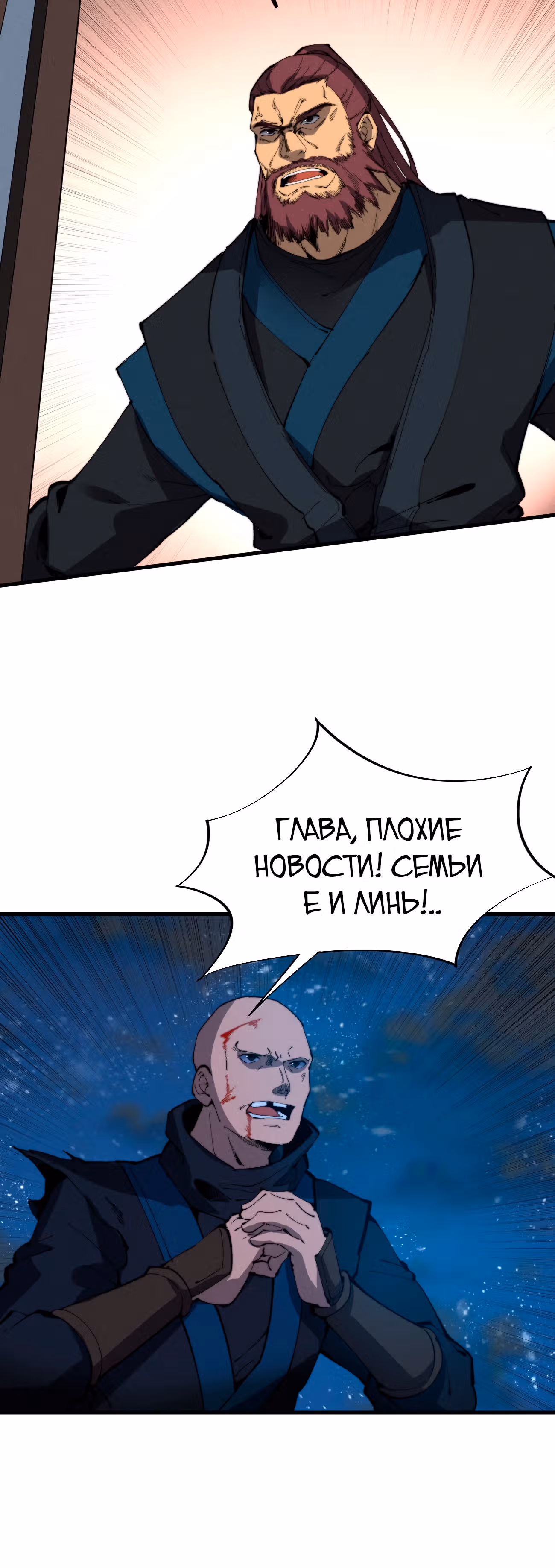 Система Пожирателя — Том 1 · Глава 21, страница 17