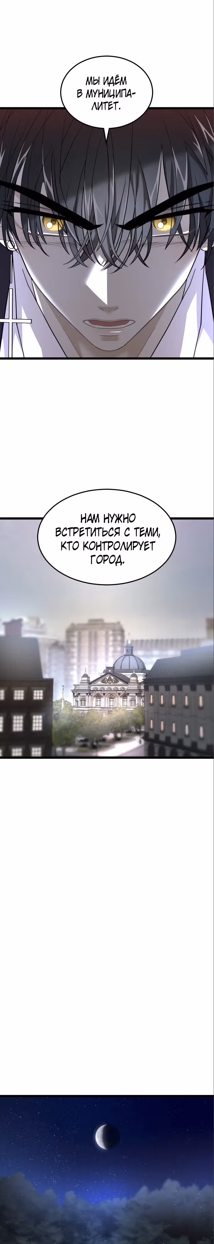 ТЕМНАЯ ЛУНА: Кровавый алтарь — Том 2 · Глава 40, страница 22