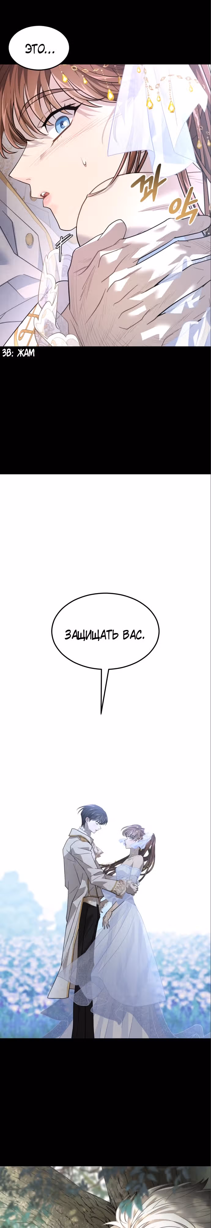 ТЕМНАЯ ЛУНА: Кровавый алтарь — Том 2 · Глава 40, страница 38