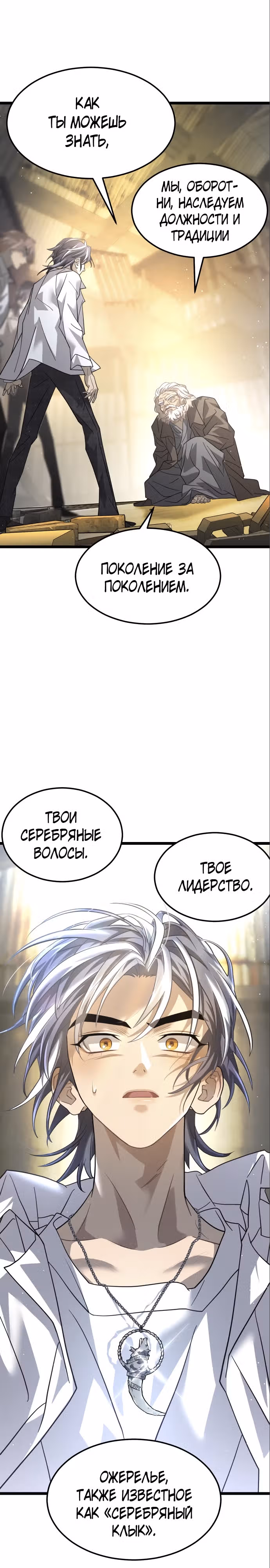 ТЕМНАЯ ЛУНА: Кровавый алтарь — Том 2 · Глава 40, страница 7