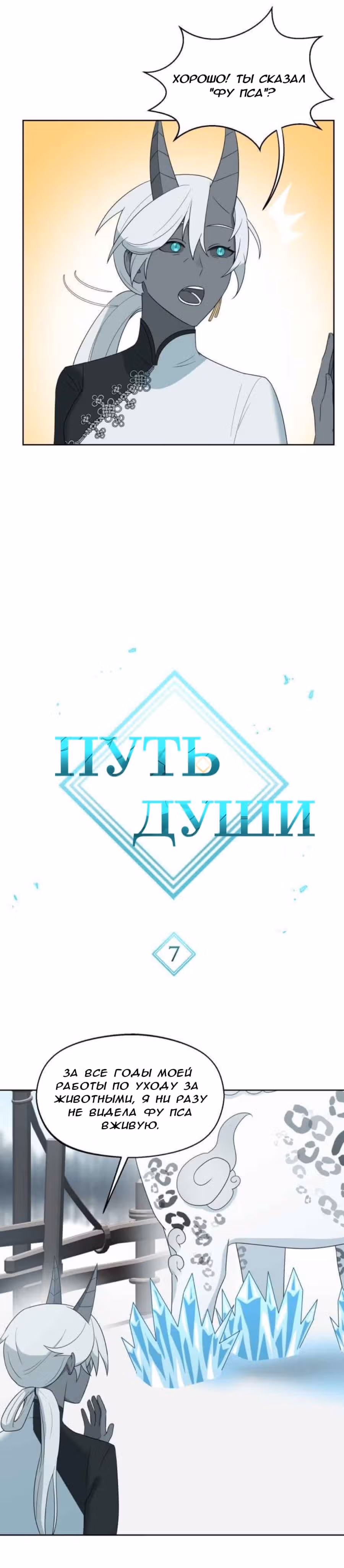 Путь души — Том 1 · Глава 7, страница 3