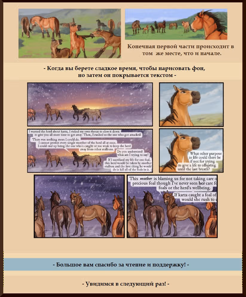 Эпоха лошадей — Том 1 · Глава 1.3, страница 13