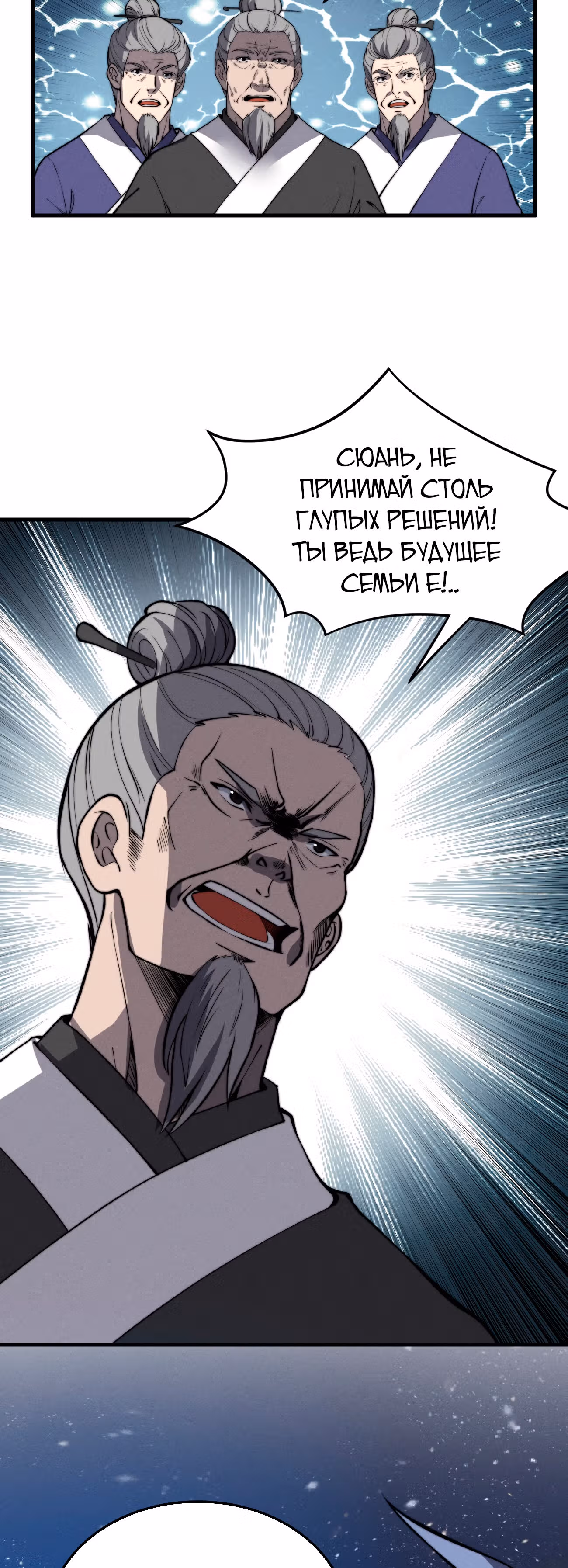 Система Пожирателя — Том 1 · Глава 22, страница 20