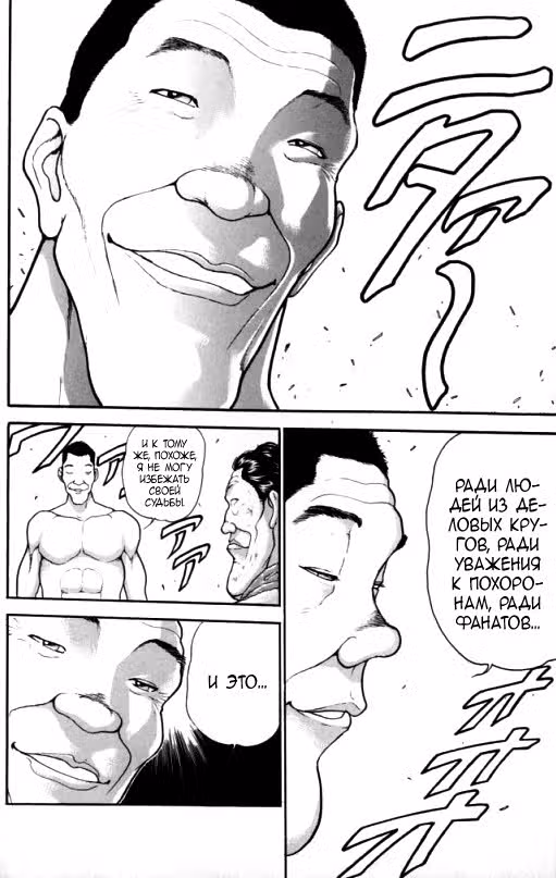 Baki Gaiden: Igori vs Mount Toba — Том 1 · Глава 3, страница 12