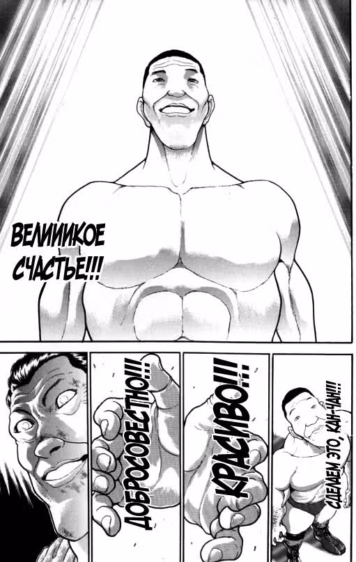 Baki Gaiden: Igori vs Mount Toba — Том 1 · Глава 3, страница 13