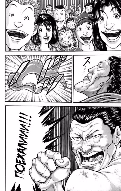 Baki Gaiden: Igori vs Mount Toba — Том 1 · Глава 3, страница 15