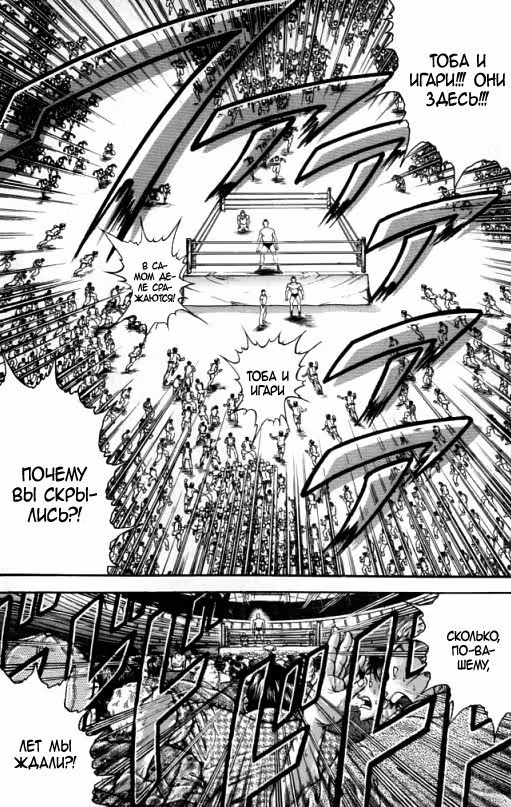 Baki Gaiden: Igori vs Mount Toba — Том 1 · Глава 3, страница 3