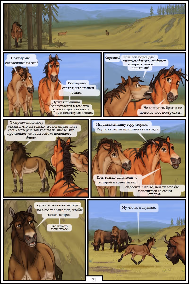 Эпоха лошадей — Том 1 · Глава 2.2, страница 2