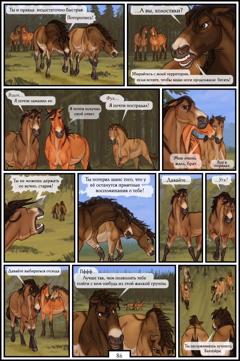 Эпоха лошадей — Том 1 · Глава 2.2, страница 17