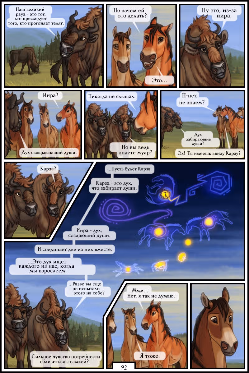 Эпоха лошадей — Том 1 · Глава 2.3, страница 3