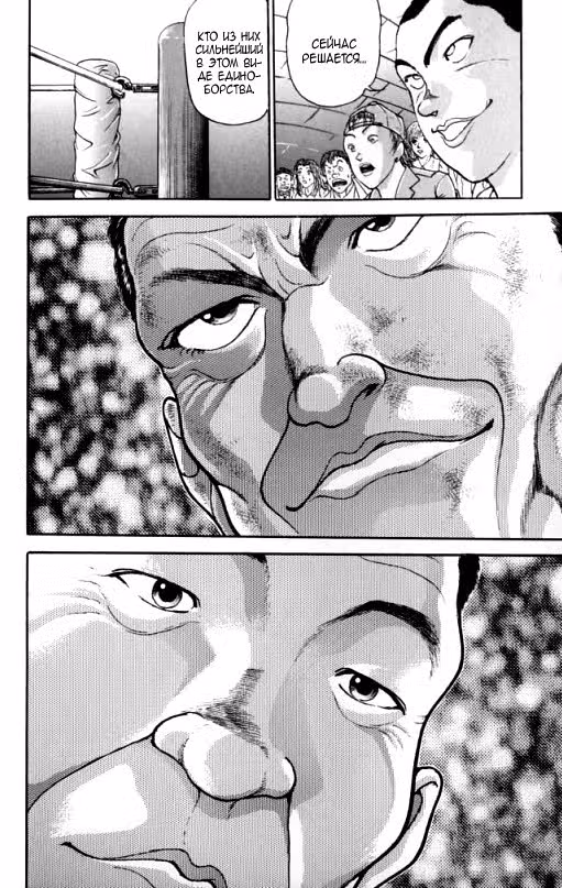 Baki Gaiden: Igori vs Mount Toba — Том 1 · Глава 4, страница 12