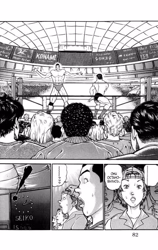 Baki Gaiden: Igori vs Mount Toba — Том 1 · Глава 4, страница 14