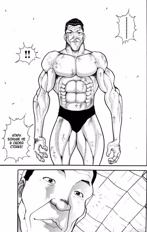 Baki Gaiden: Igori vs Mount Toba — Том 1 · Глава 4, страница 15
