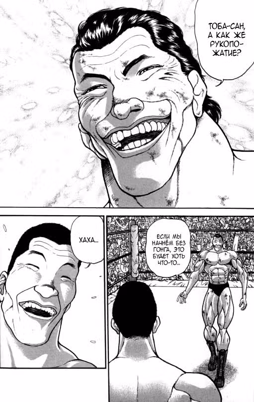 Baki Gaiden: Igori vs Mount Toba — Том 1 · Глава 4, страница 16