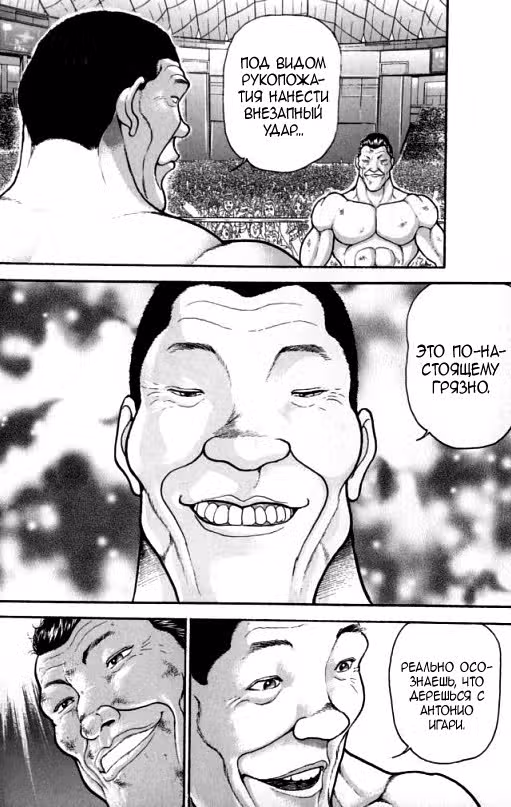 Baki Gaiden: Igori vs Mount Toba — Том 1 · Глава 4, страница 25