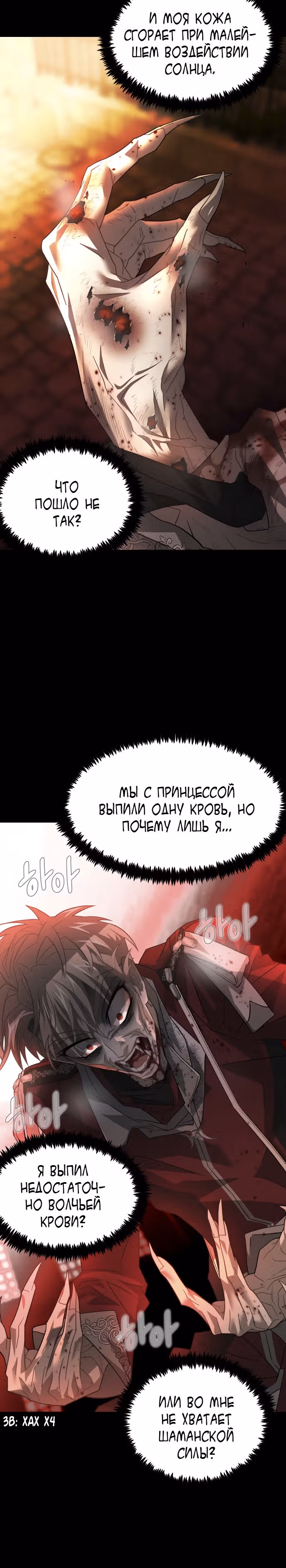 ТЕМНАЯ ЛУНА: Кровавый алтарь — Том 2 · Глава 42, страница 3