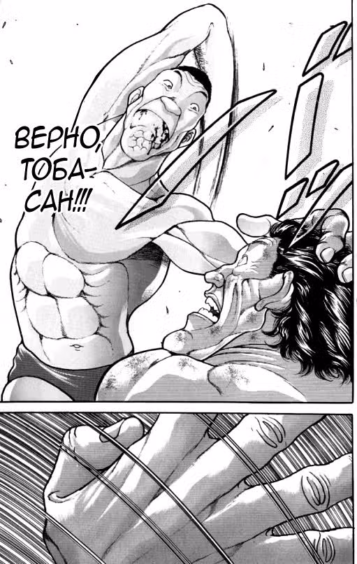 Baki Gaiden: Igori vs Mount Toba — Том 1 · Глава 5, страница 11
