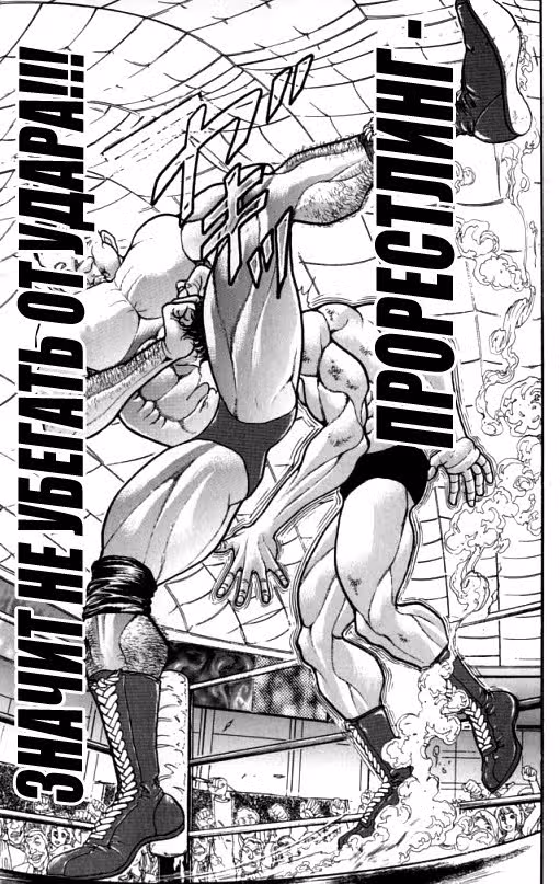 Baki Gaiden: Igori vs Mount Toba — Том 1 · Глава 5, страница 13