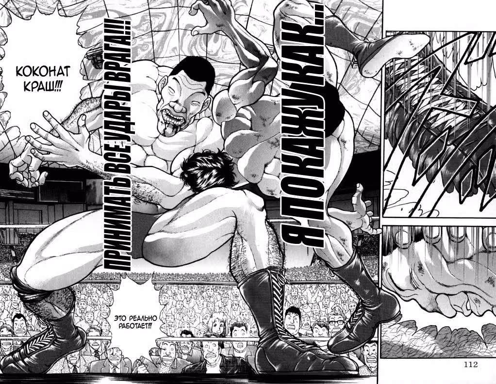 Baki Gaiden: Igori vs Mount Toba — Том 1 · Глава 5, страница 14
