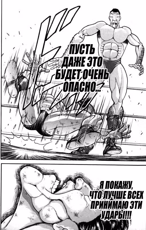 Baki Gaiden: Igori vs Mount Toba — Том 1 · Глава 5, страница 15