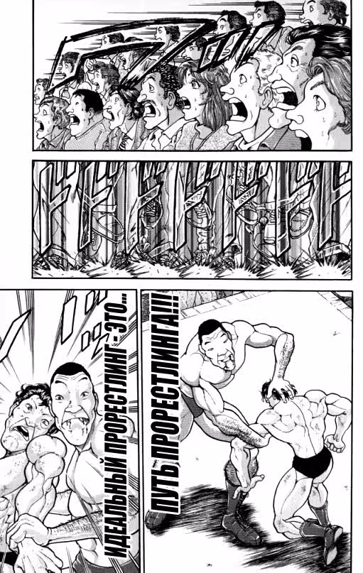 Baki Gaiden: Igori vs Mount Toba — Том 1 · Глава 5, страница 16