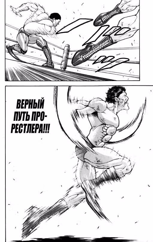 Baki Gaiden: Igori vs Mount Toba — Том 1 · Глава 5, страница 17