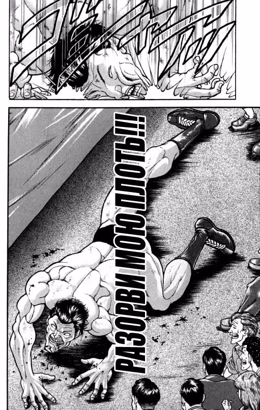 Baki Gaiden: Igori vs Mount Toba — Том 1 · Глава 5, страница 20