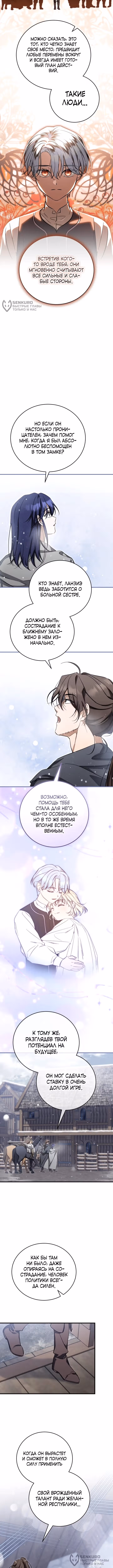 Дети руны: Винтерер — Том 1 · Глава 53, страница 4