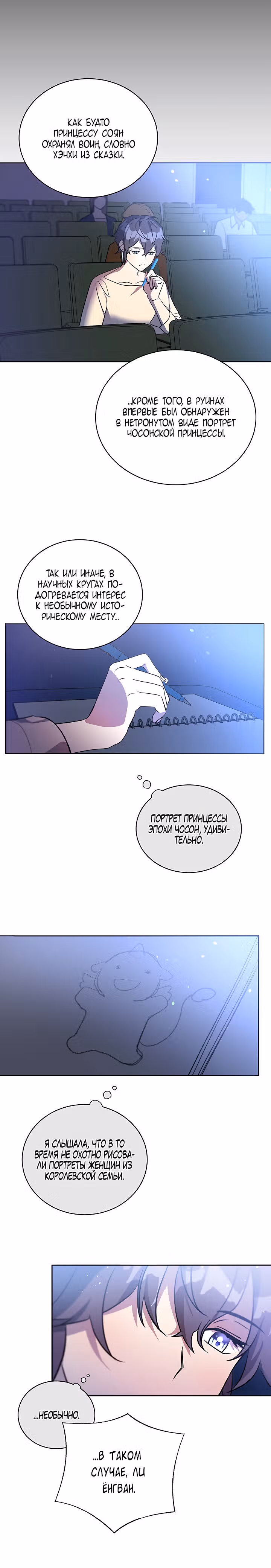 Принцесса Соян и Хэчхи — Том 1 · Глава 2, страница 15
