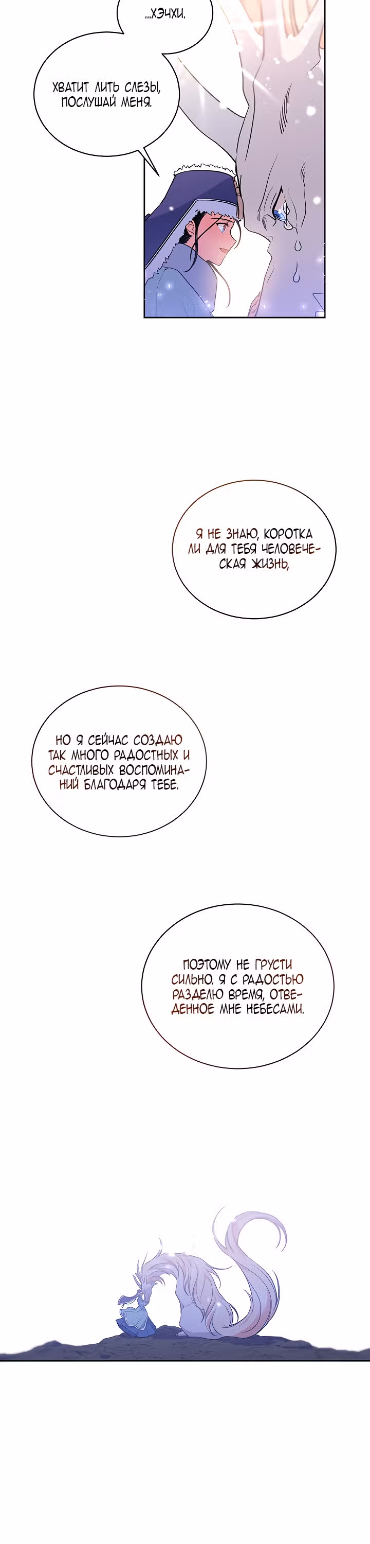 Принцесса Соян и Хэчхи — Том 1 · Глава 2, страница 6