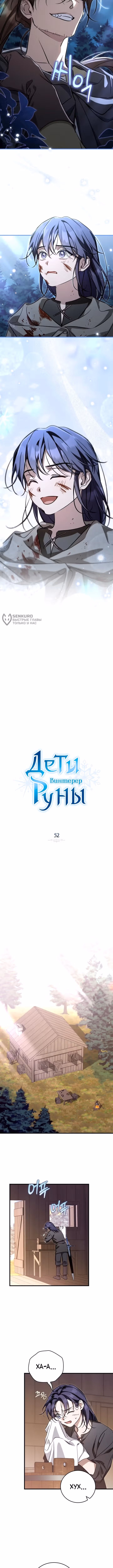 Дети руны: Винтерер — Том 1 · Глава 52, страница 3