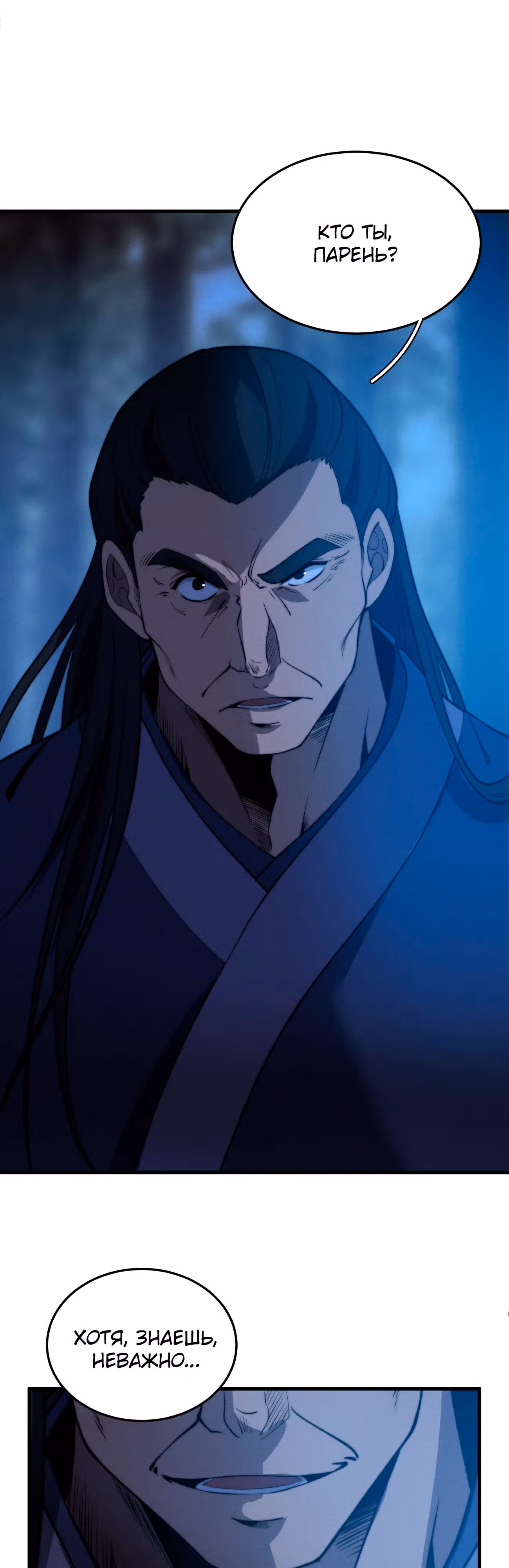 Система Пожирателя — Том 1 · Глава 25, страница 40