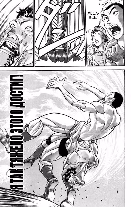 Baki Gaiden: Igori vs Mount Toba — Том 1 · Глава 6, страница 15
