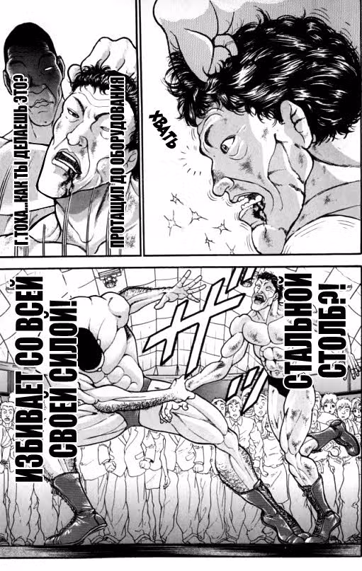 Baki Gaiden: Igori vs Mount Toba — Том 1 · Глава 6, страница 3