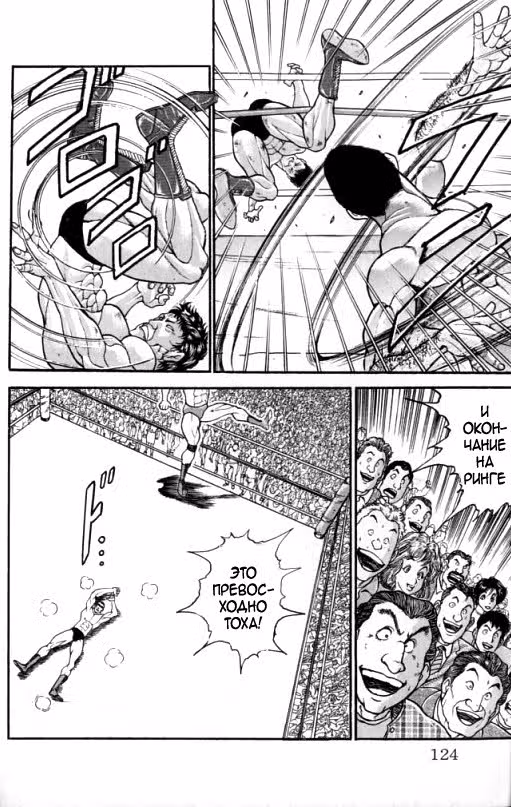 Baki Gaiden: Igori vs Mount Toba — Том 1 · Глава 6, страница 4