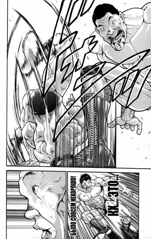 Baki Gaiden: Igori vs Mount Toba — Том 1 · Глава 6, страница 6
