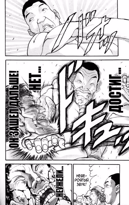Baki Gaiden: Igori vs Mount Toba — Том 1 · Глава 6, страница 8